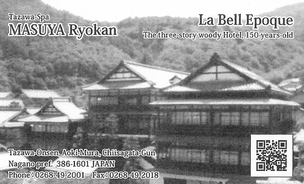 Masuya Ryokan Aoki Ngoại thất bức ảnh
